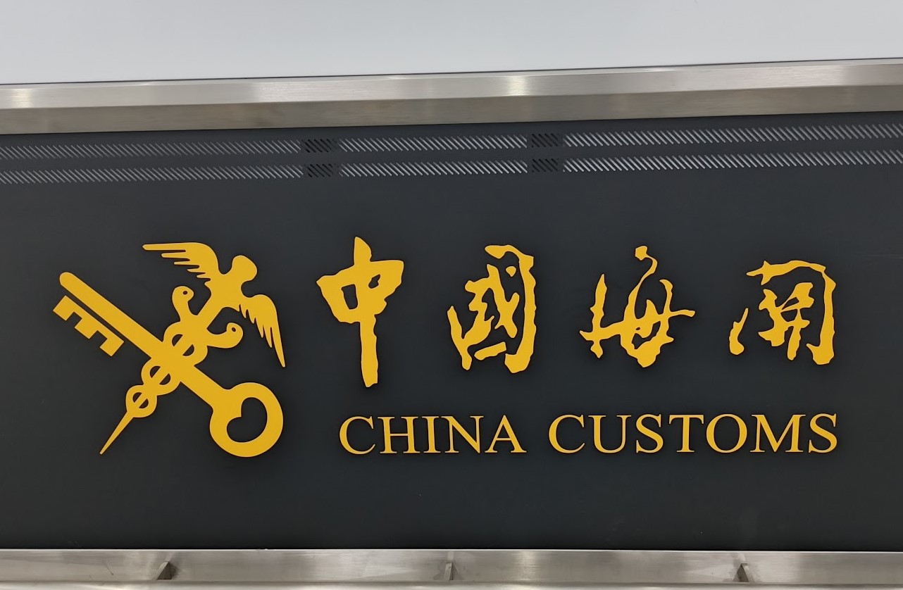 LỆNH 280 CỦA TỔNG CỤC HẢI QUAN TRUNG QUỐC CÓ HIỆU LỰC 01/06/2026